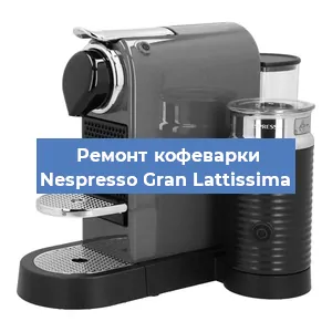 Замена прокладок на кофемашине Nespresso Gran Lattissima в Екатеринбурге